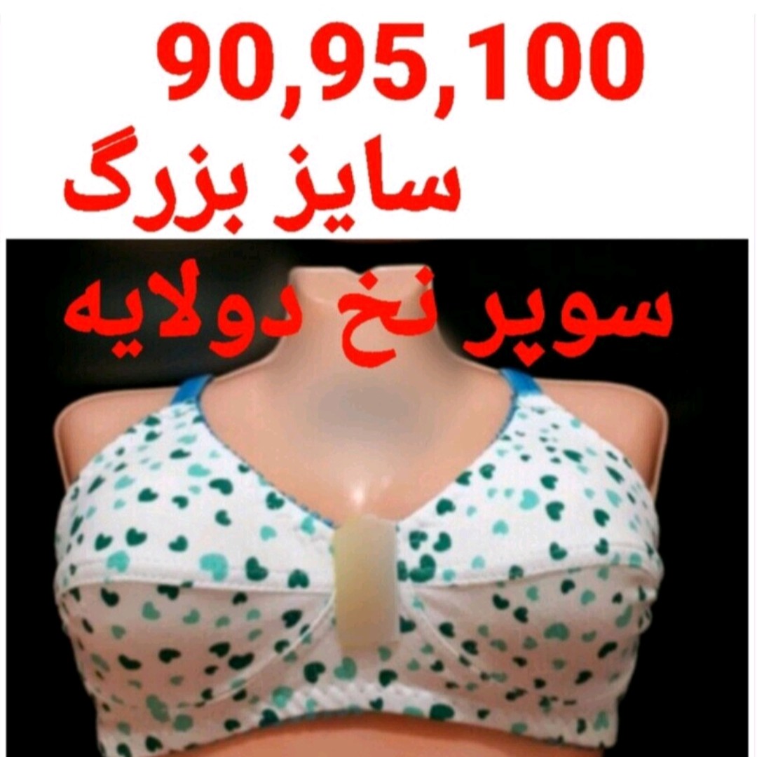 سوتین سایز بزرگ زنانه جنس سوپر نخی دولایه سایز 90و95و100