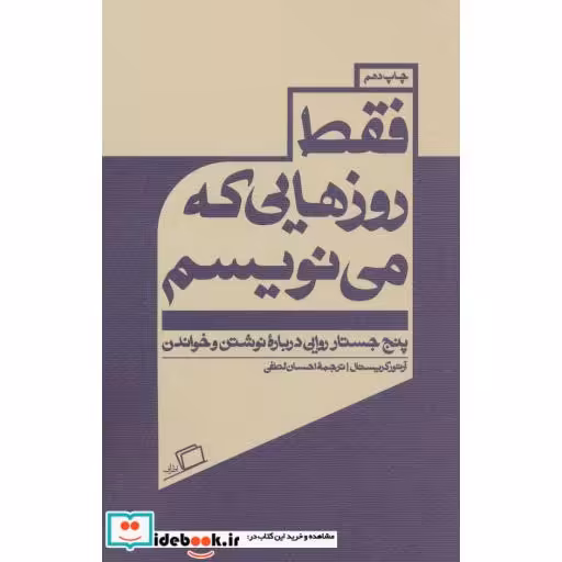 کتاب فقط روزهایی که می نویسم