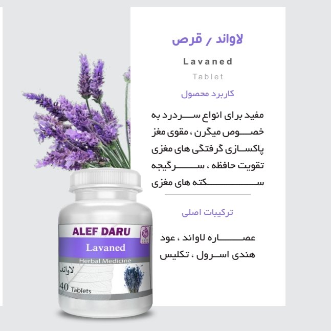 حب لاوند
برای مشکلات سر از ترکیبات مجرب حکمای طب سنتی پاکستان