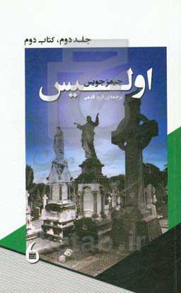 کتاب اولیس 2