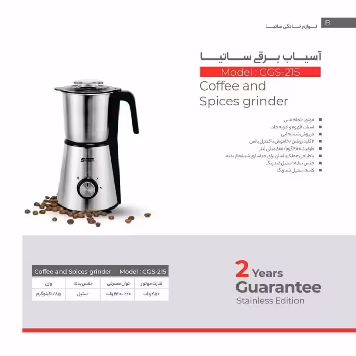 آسیاب  ساتیا مدل 215 قابل شستشو