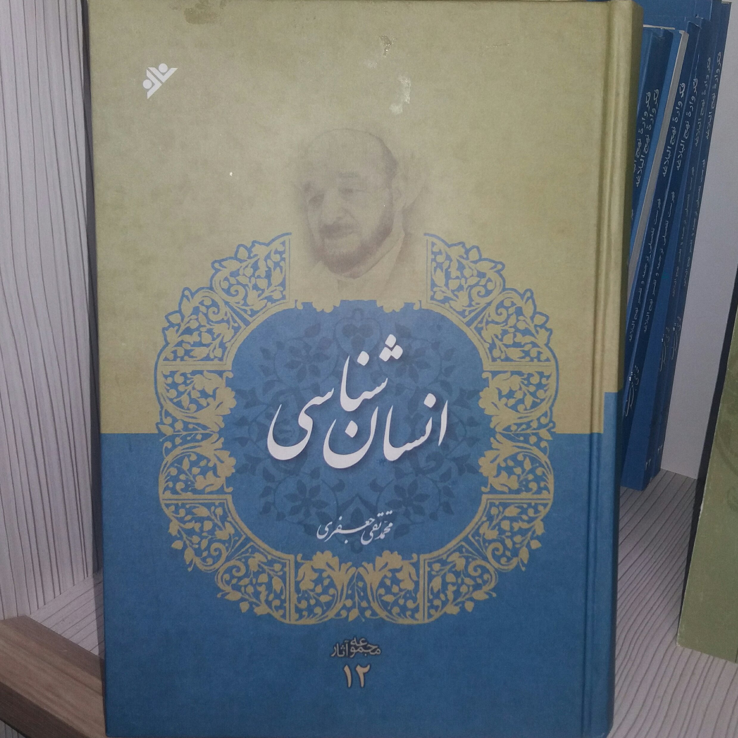 کتاب انسان شناسی علامه جعفری