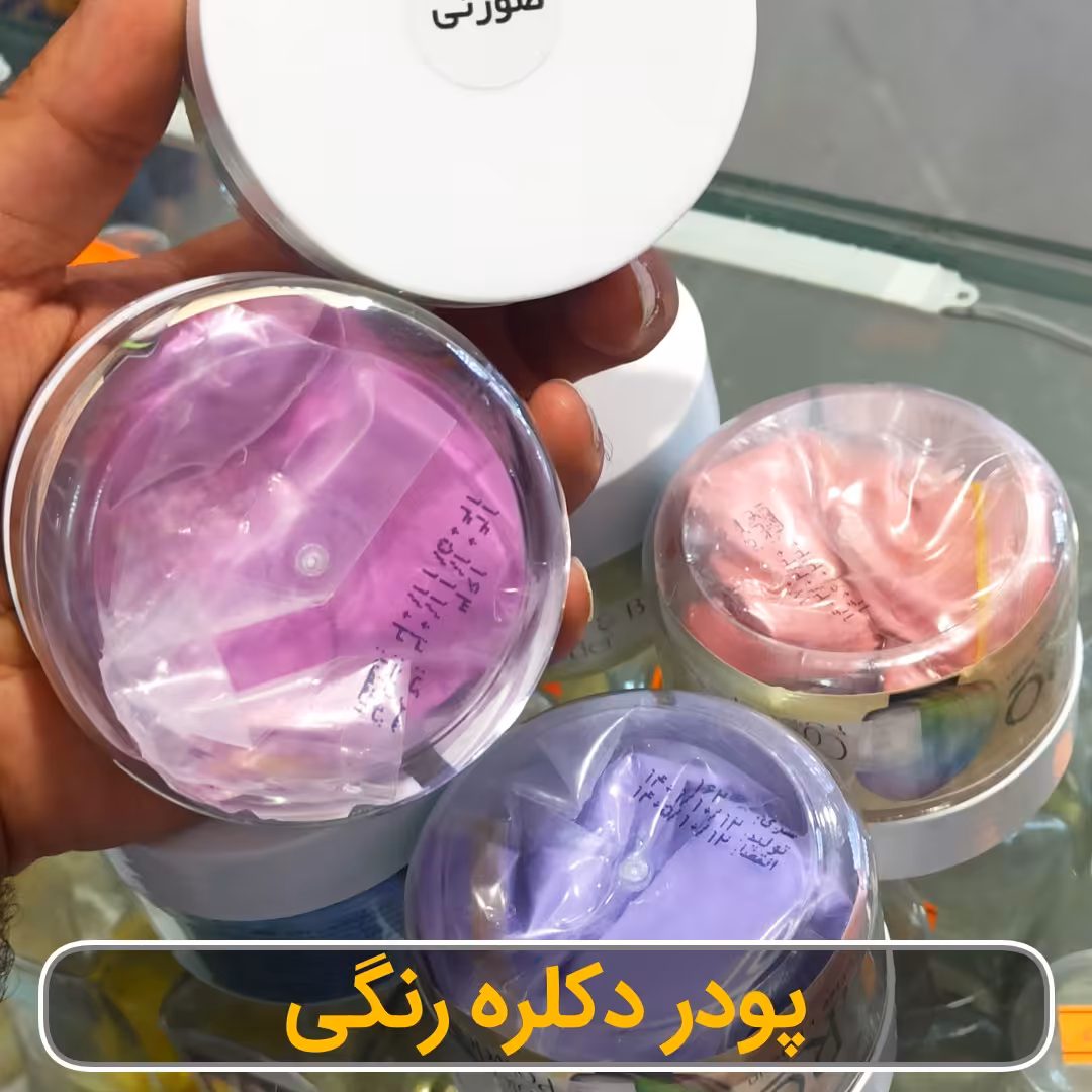 پودر دکلره رنگی حاوی کراتین با رنگ های فانتزی