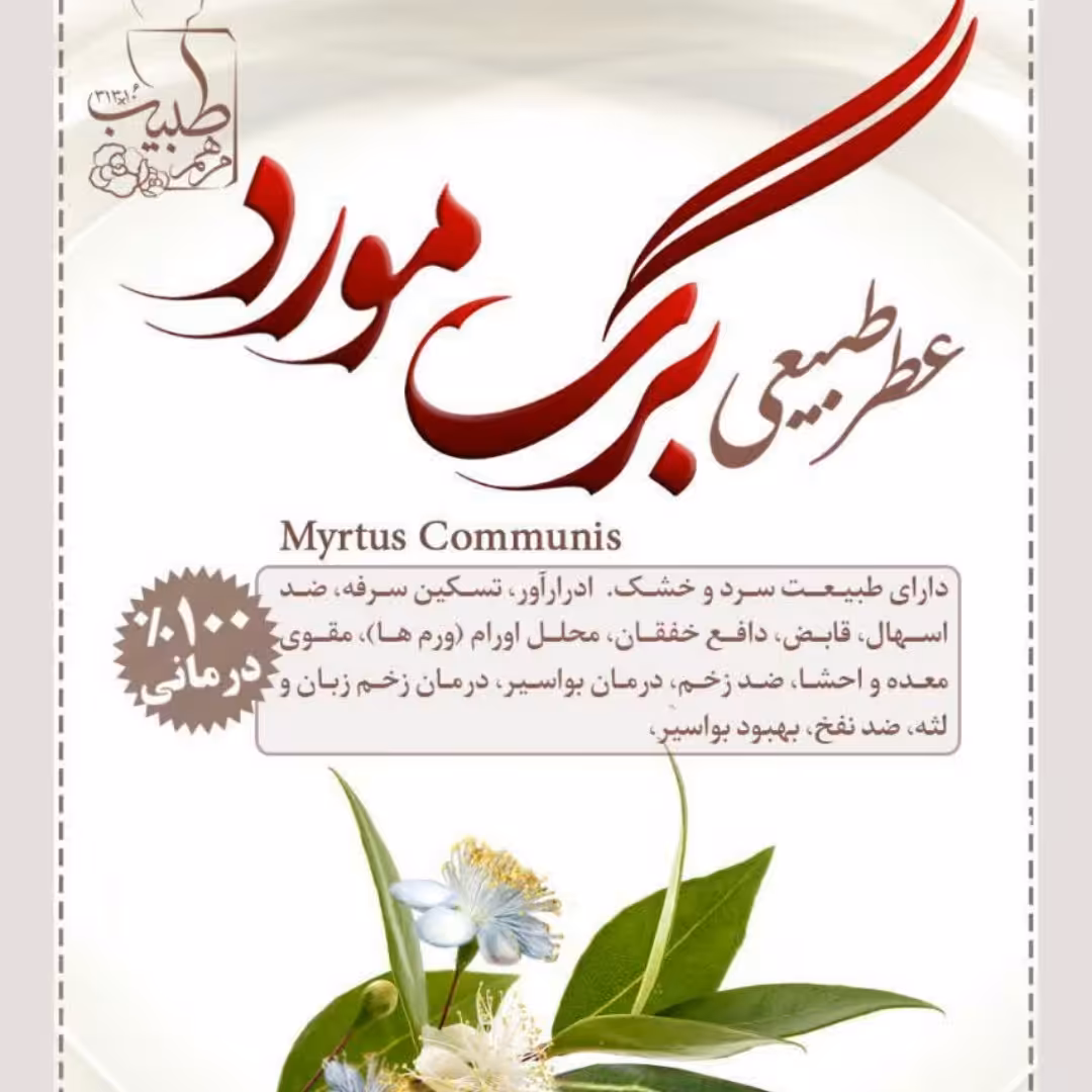 عطر مورد