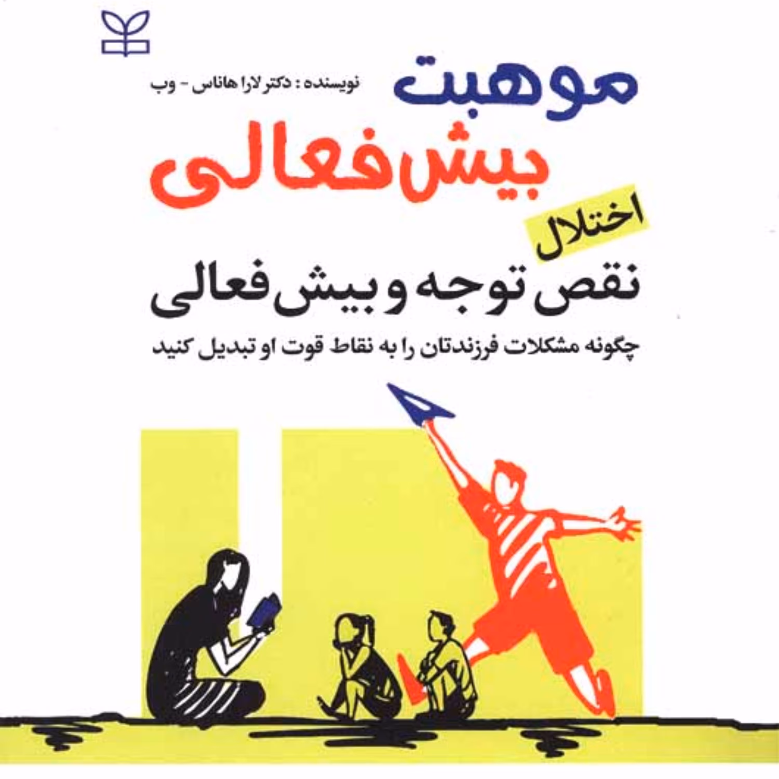 موهبت بیش فعالی اختلال نقص توجه و بیش فعالی