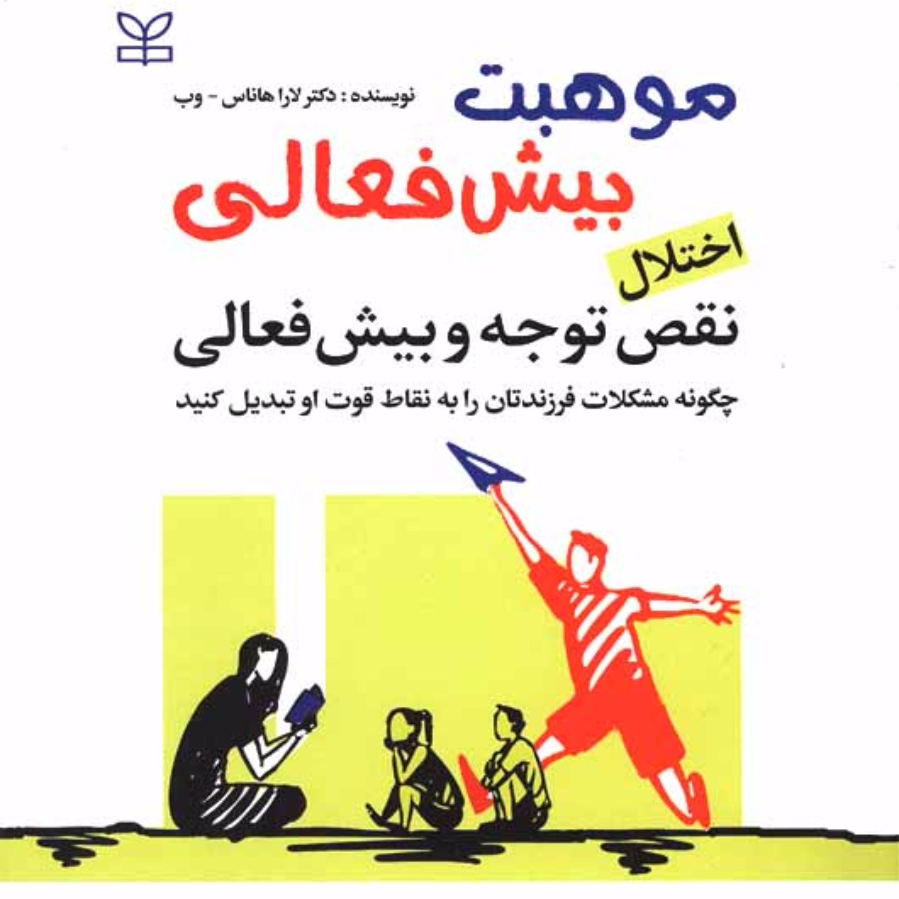موهبت بیش فعالی اختلال نقص توجه و بیش فعالی