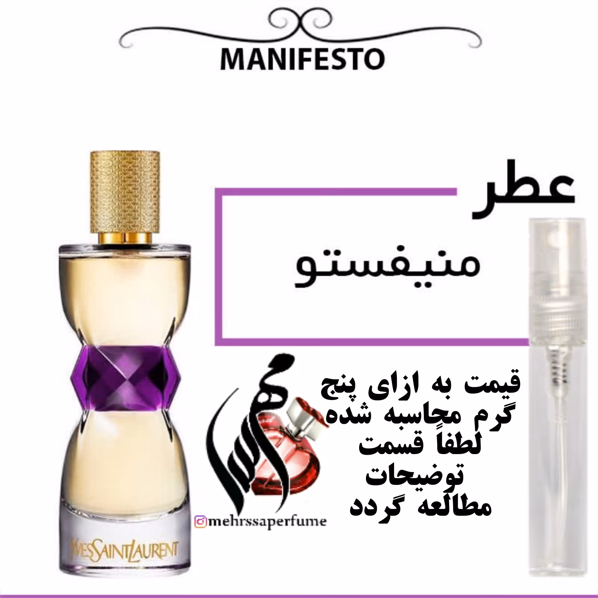 عطر ایو سن لورن منیفستو Manifesto Yves Saint Laurent
حجم 5 میل
