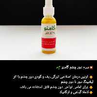 سرم دور چشم گامنو روشن کننده چشم رفع تیرگی چشم ضد چروک چشم لیفتینگ چشم