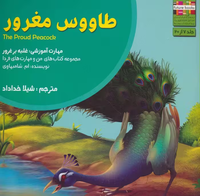 کتاب من و مهارت های فردا 7
