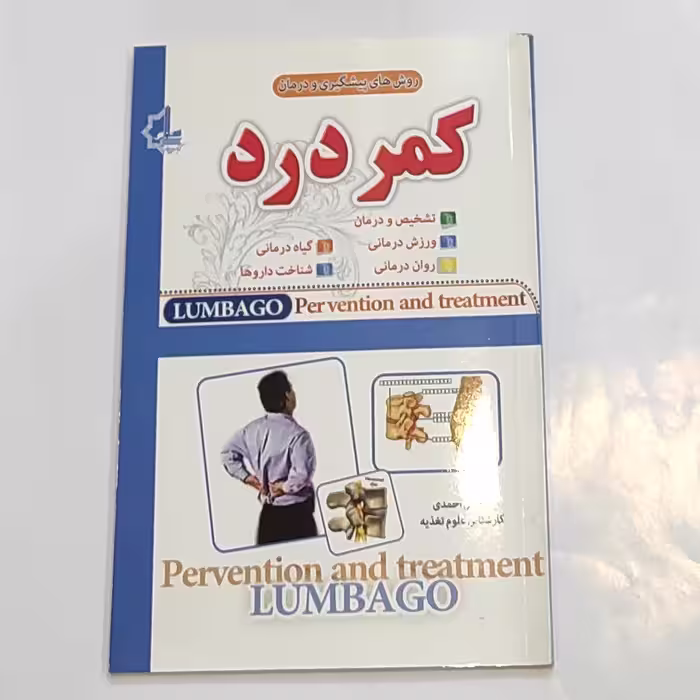 کتاب کمر درد