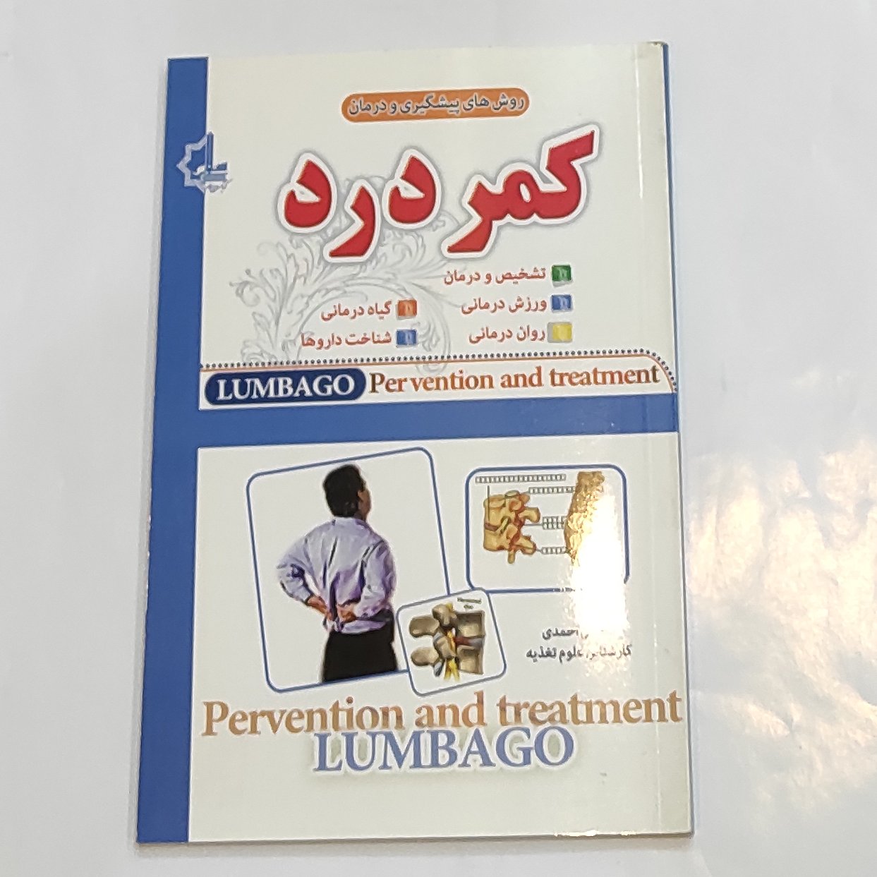 کتاب کمر درد