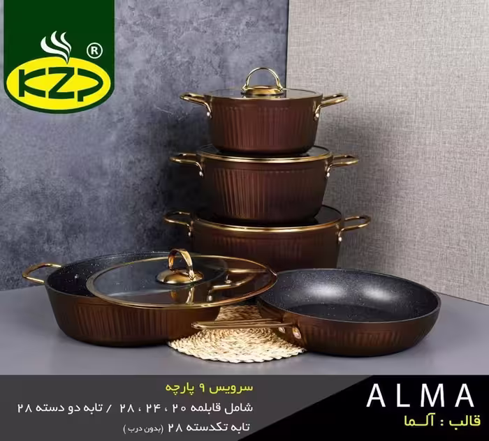 سرویس 9 پارچه kzp طرح آلما