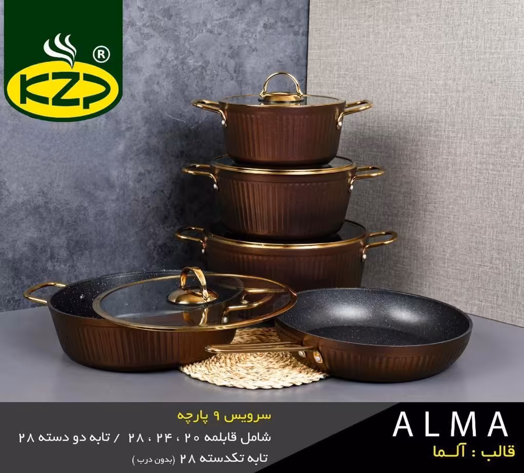 سرویس 9 پارچه kzp طرح آلما