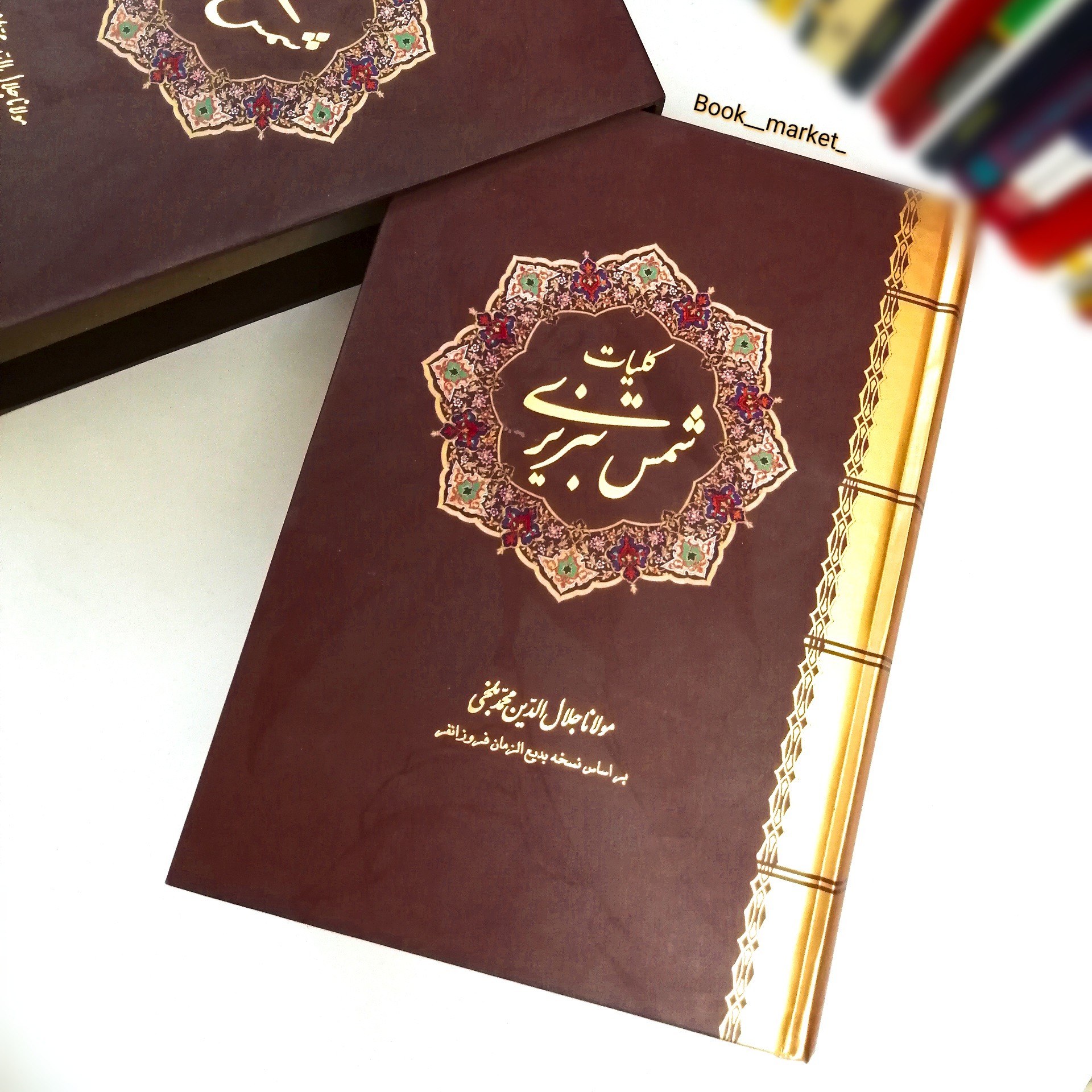 کتاب کلیات شمس تبریز ی
