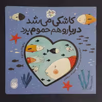 کتاب شعرهای کودکانه شش جلدی دوستان سبز و آبی/انتشارات ناریا