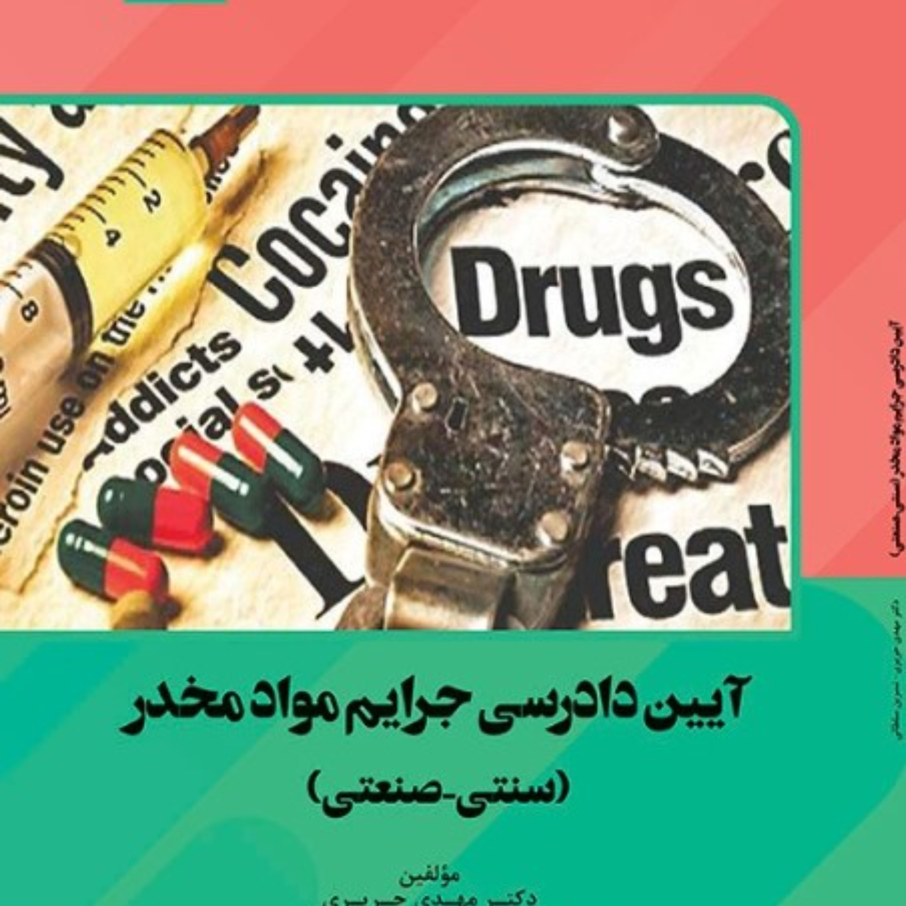 آیین دادرسی جرایم مواد مخدر