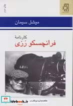 قیمت و خرید کتاب کارنامه فرانچسکو رزی اثر میشل سیمان | ایده بوک