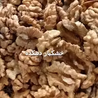مغز گردو درجه یک ( 1 کیلویی )