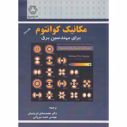 کتاب مکانیک کوانتوم برای مهندسین برق