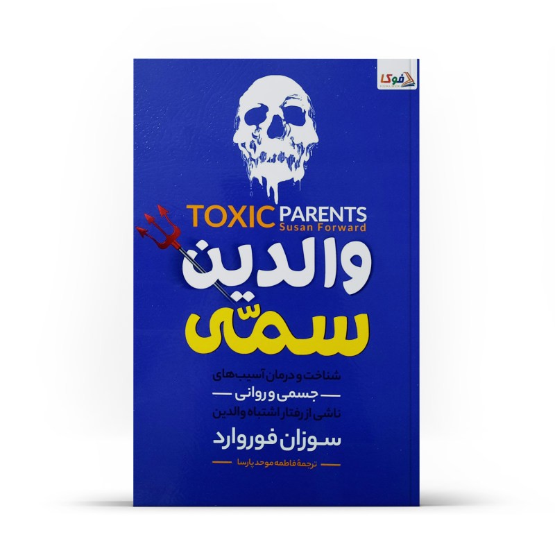 والدین سمی