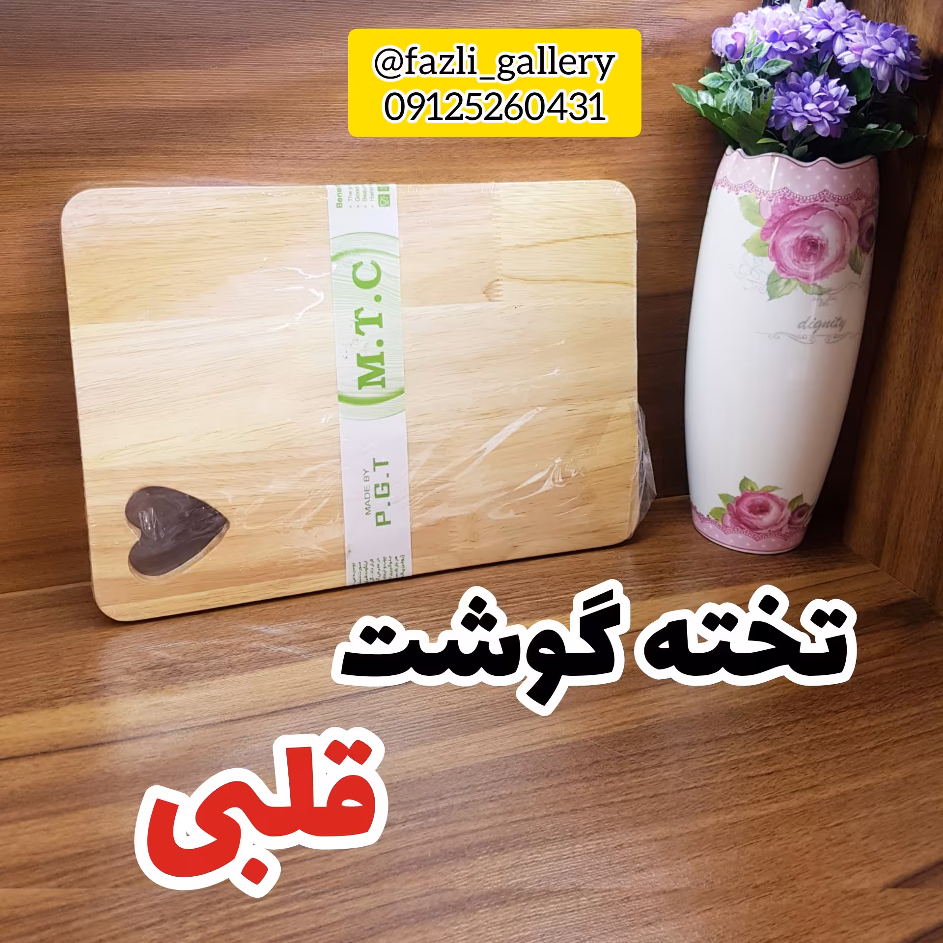 دیس سرو مستطیل چوب رابر ( دیس چوبی _ تخته گوشت _ تخته پیتزا _ تخته استیک _ تخته سرو )