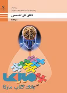 درسی دانش فنی تخصصی دوازدهم چاپ