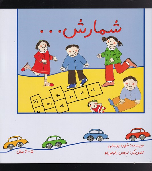 کتاب شمارش اثر شهره یوسفی