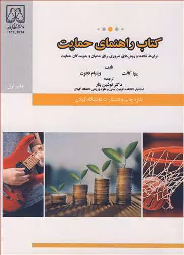 کتاب راهنمای حمایت