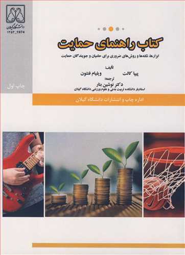 کتاب راهنمای حمایت