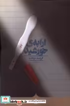 قیمت و خرید کتاب ارابه ی خورشید کراسه اثر فرشته نوبخت | ایده بوک