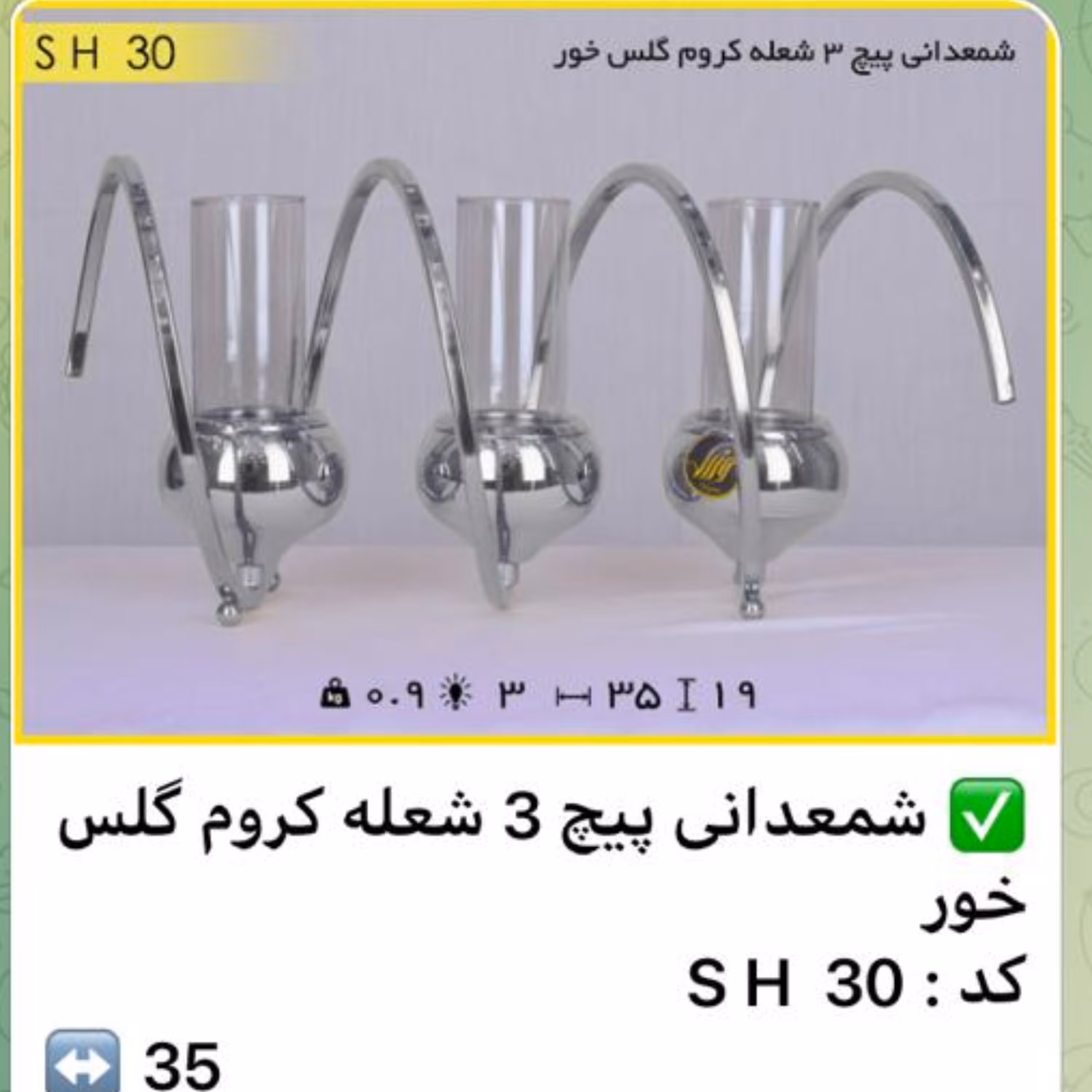 شمعدان پیچ 3 شعله کروم گلس خور