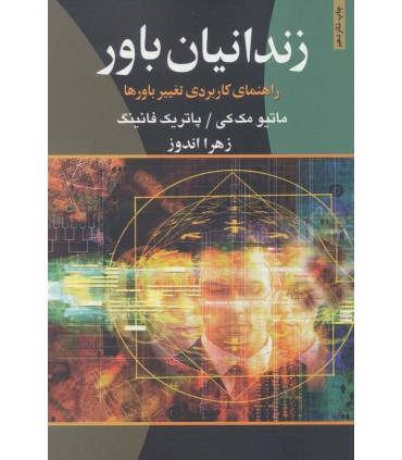 کتاب زندانیان باور