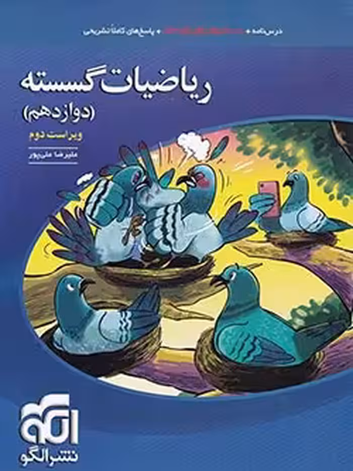 تست ریاضیات گسسته نشر الگو