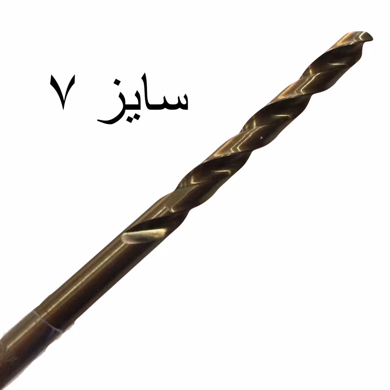 مته آهن کبالت سایز 7