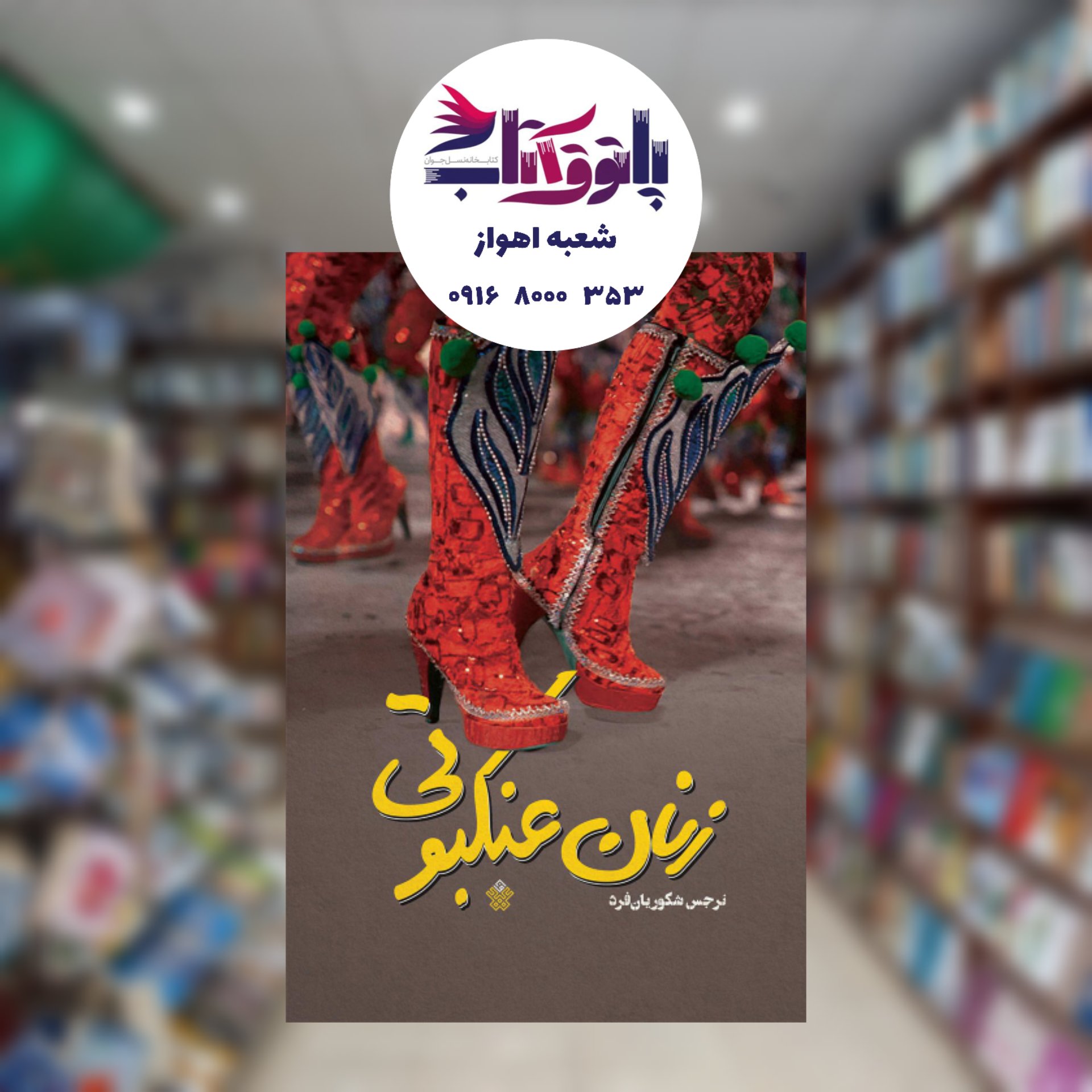 زنان عنکبوتی
