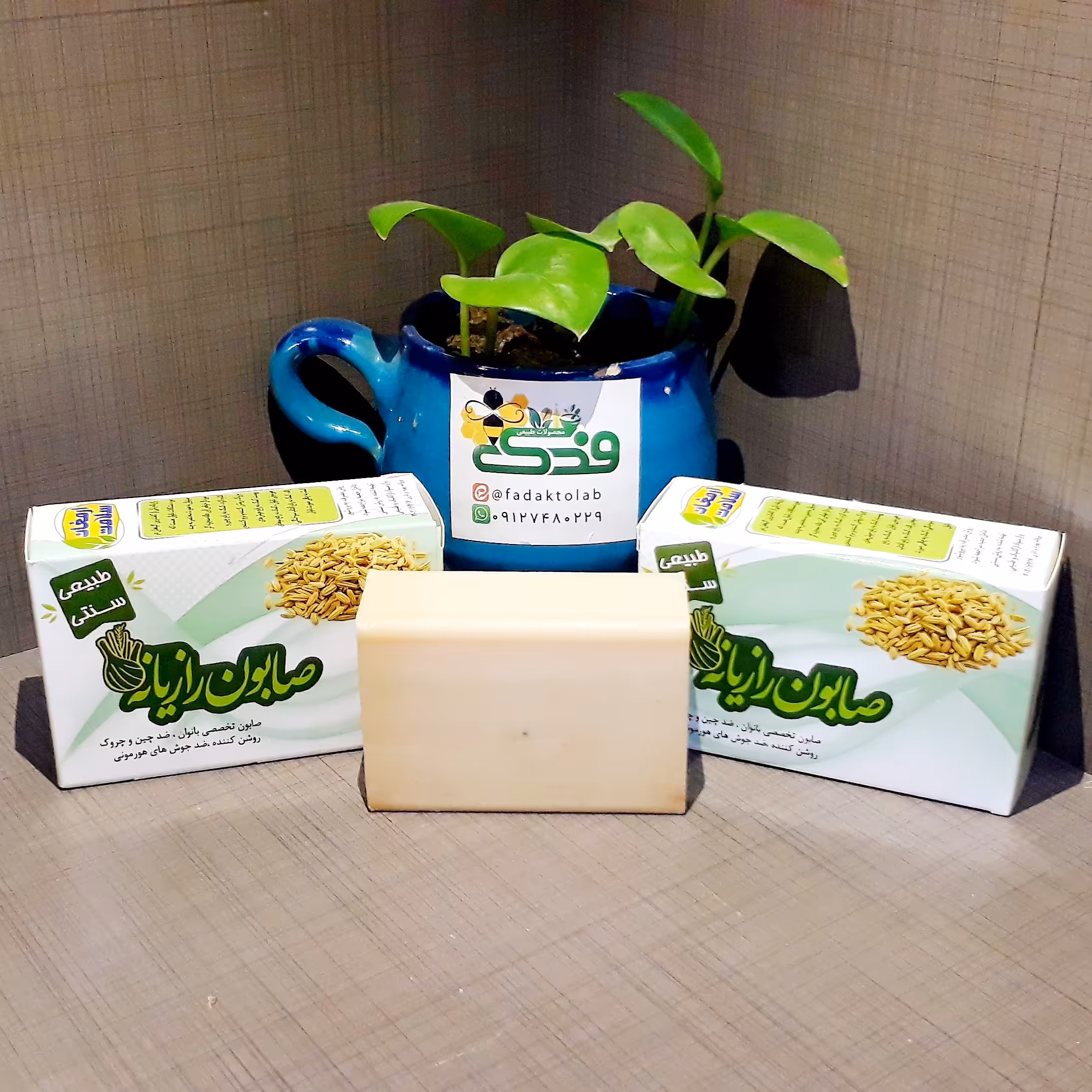 صابون رازیانه تخصصی فدک (ضد جوش)