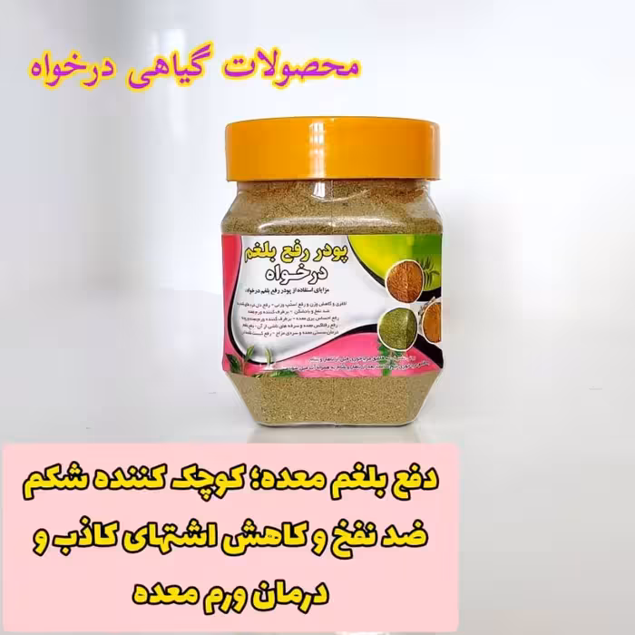 پودر دفع بلغم