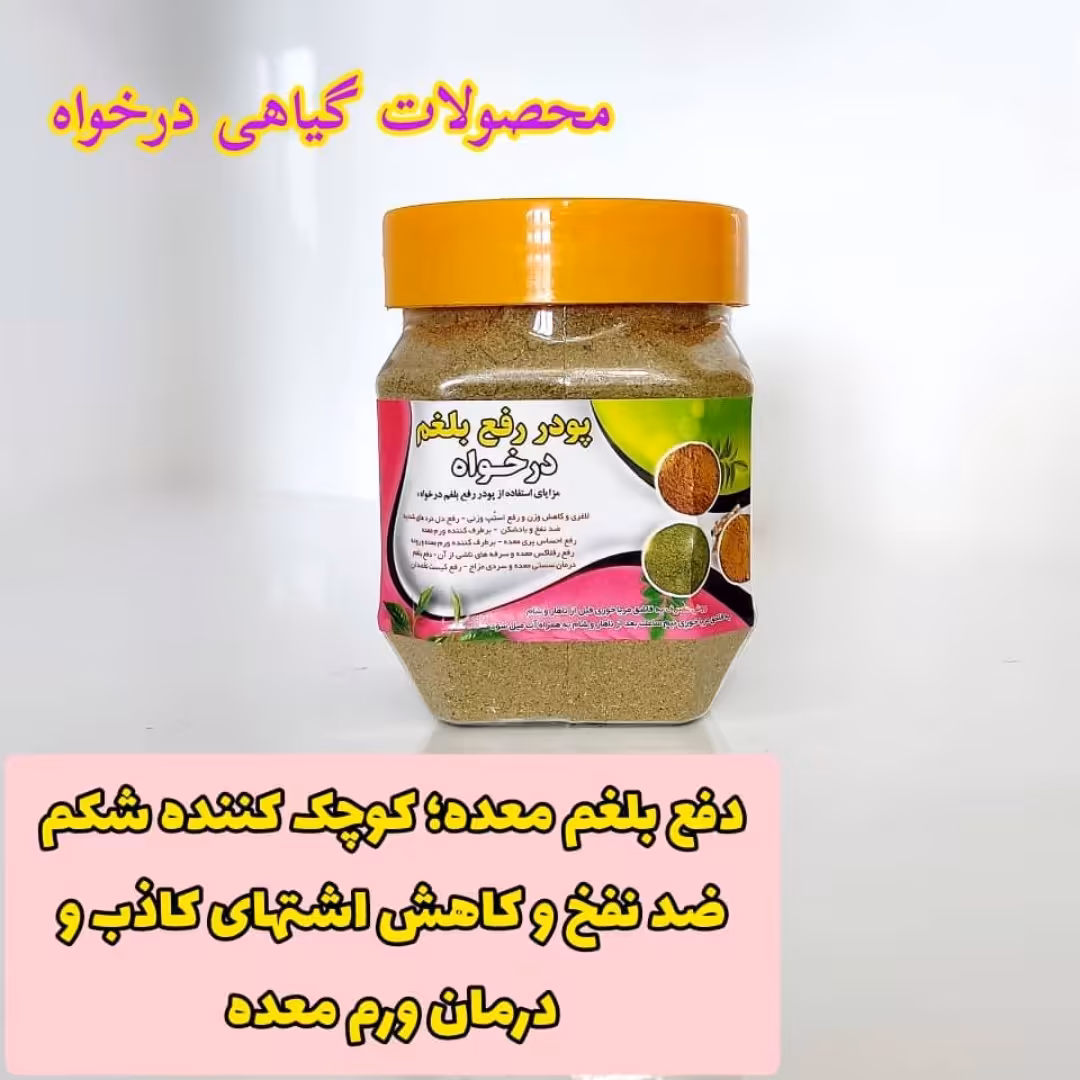 پودر دفع بلغم