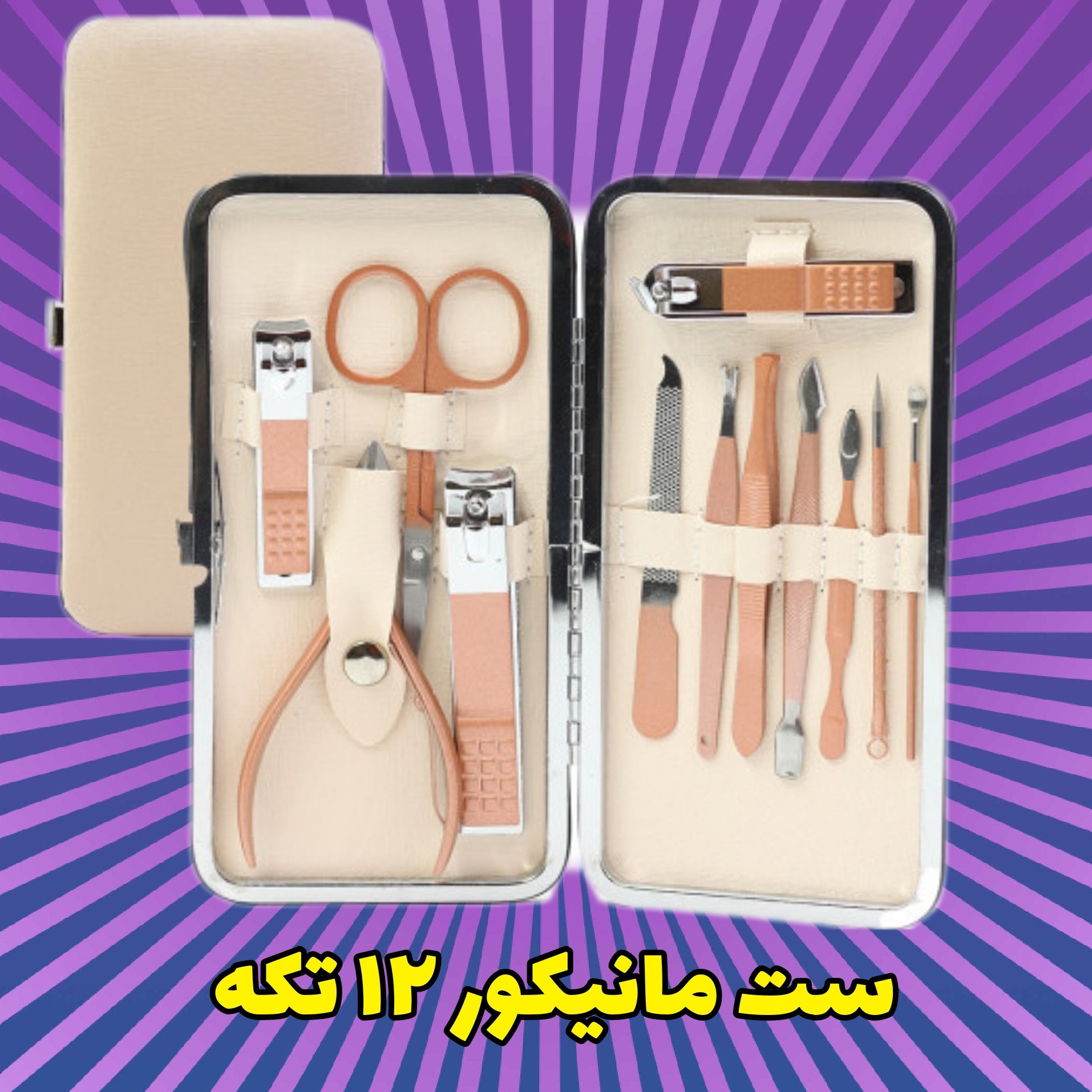ست مانیکور رزگلد 12 تکه لوکس