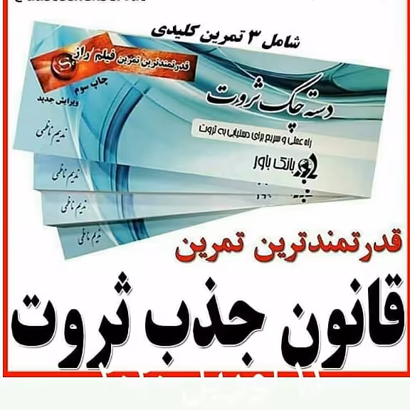 بازی آموزشی دسته چک ثروت مدل بازی فراوانی بسته 4 عددی