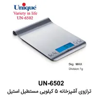 ترازوی اشپزخانه 5 کیلویی مستطیل استیل یونیک