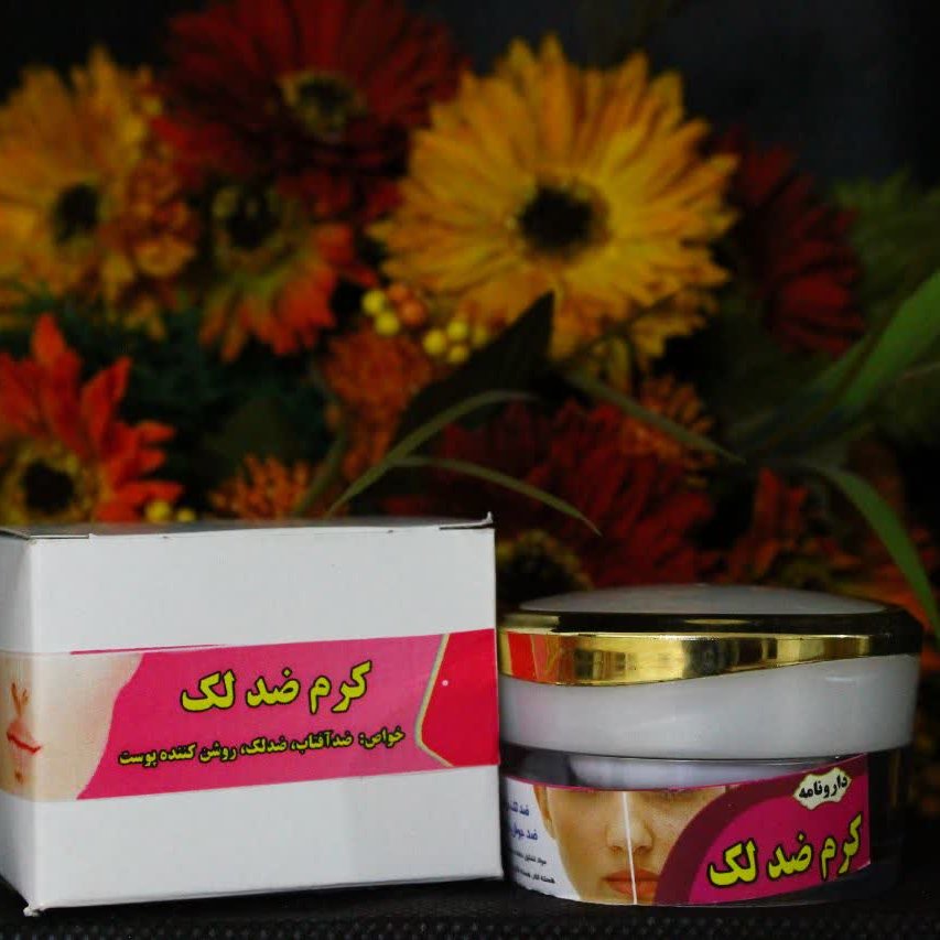 کرم ضد لک