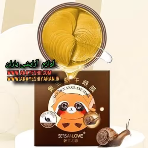 ماسک دور چشم حلزون