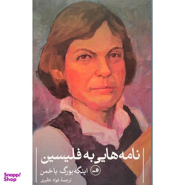 کتاب نامه هايی به فليسين اثر اینگه بورگ باخمن نشر ثالث