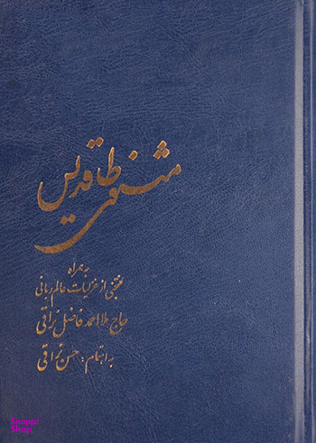 مثنوی طاقدیس