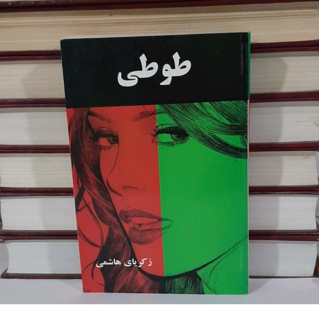 کتاب طوطی