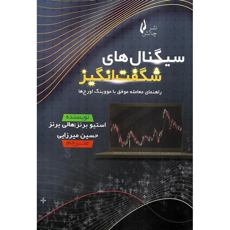 سیگنال های شگفت انگیز
