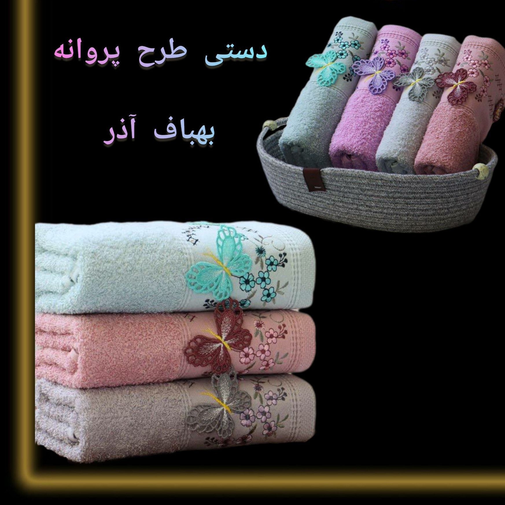 حوله دستی سایز بزرگ طرح پروانه