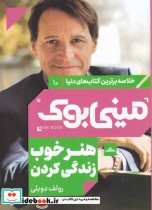 خرید کتاب مینی بوک هنر خوب شب خلاصه برترین کتاب دنیا 10 | ایده بوک