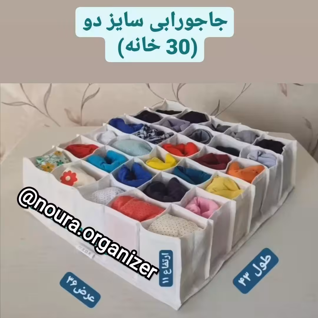 جاجورابی سایزدو (30خونه)